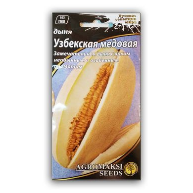 Семена дыни Узбекская медовая Агромакси 2 г 11.2395 фото