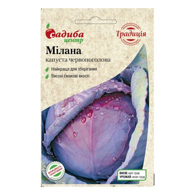 Семена капусты краснокочанной Милана Satimex Садыба 0,5 г 11.2111 фото