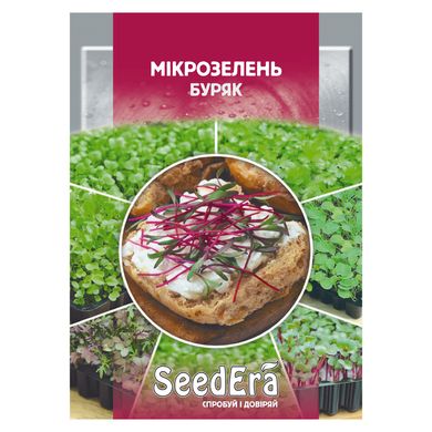 Семена микрозелени свеклы Seedеra 10 г 19.0228 фото