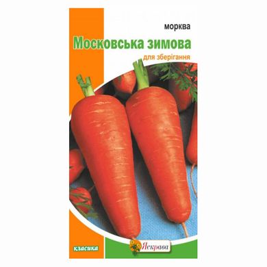 Семена моркови Московская Зимняя Яскрава 3 г 11.1851 фото