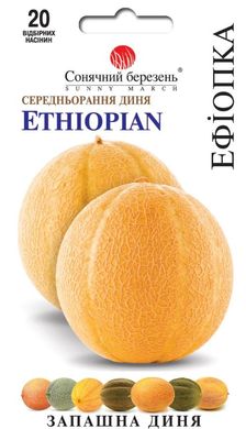 Насіння дині Эфіопка Сонячний Март 20 шт 11.3082 фото