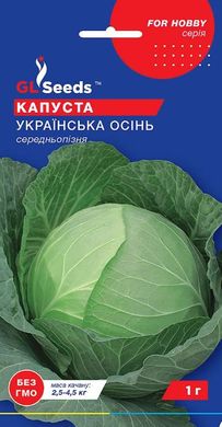 Семена капусты Украинская осень 1 г 11.0991 фото