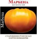 Насіння томатів Марбена Сонячний Март 25 шт - купить | Good Harvest